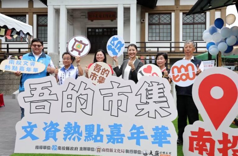 活化南投文資點 武德殿周邊辦14場假日市集