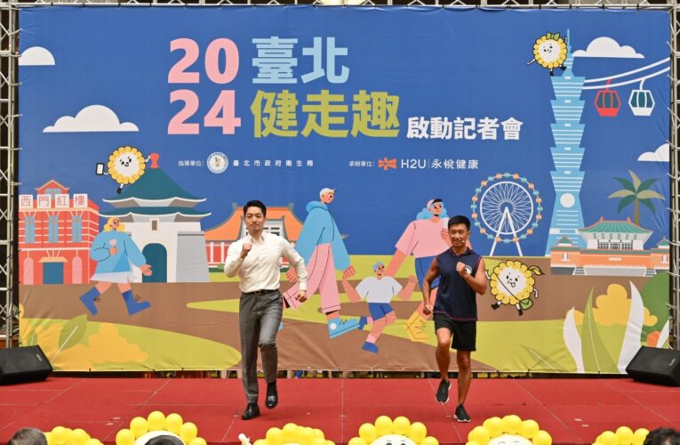 「2024臺北健走趣」邀您趴趴走丨超過30萬元好禮等著您！