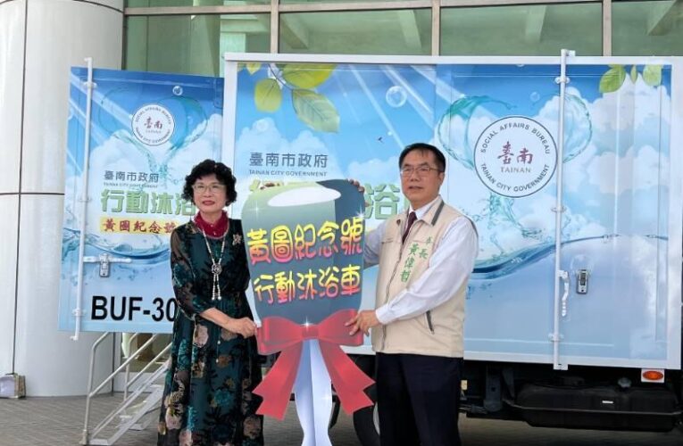 南巿許黃彩好女士捐贈行動沐浴車