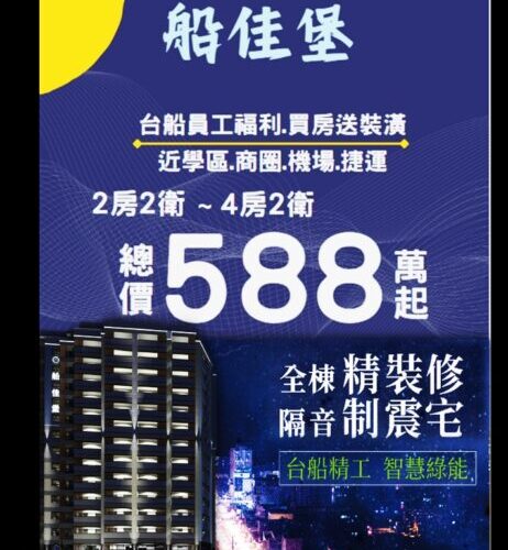 台船集團推出「船佳堡」超親民價讓員工一卡皮箱即能入住