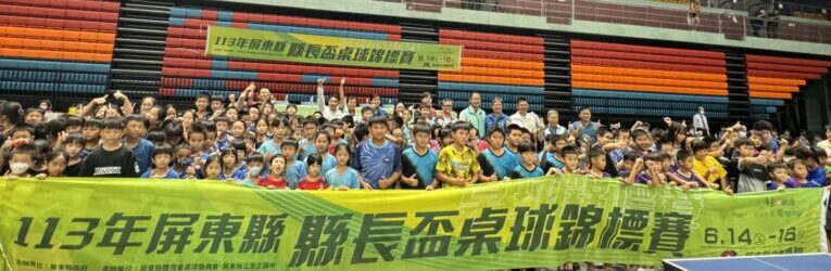 屏東縣長盃桌球錦標賽開賽 各級選手歡聚切磋球技