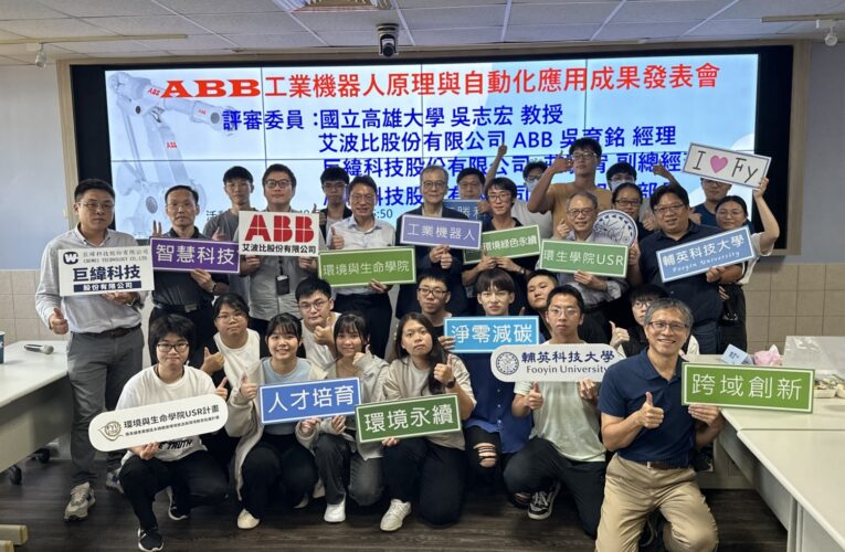 工業4.0新風潮│輔英科大工業機器人成果發表會亮點紛呈