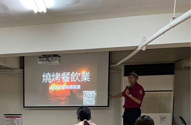 高雄消防局舉行座談  期望提高燒烤店的用火、用電安全