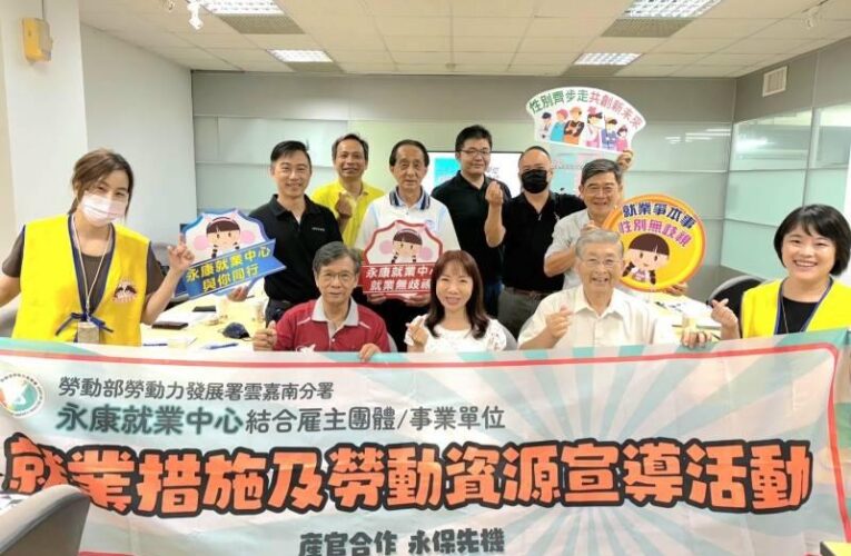 永康就業解缺工 連辦3場企業宣導獎助措施放福利