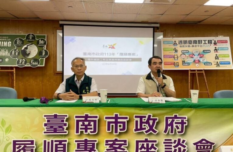 南市採購廠商座談 強化溝通顧好道路工程品質
