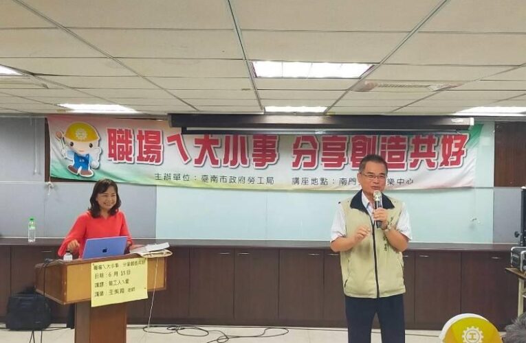 勞工局職場ㄟ大小事講座 邀南方講堂創辦人王美霞分享