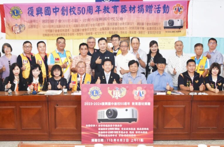 復興國中將屆創校50週年  傑出校友張展圖凝聚校友飲水思源捐贈教育器材