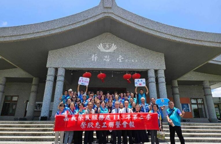 嘉義榮服處志工聯繫會報專業訓練 鏈結慈濟扶助精神