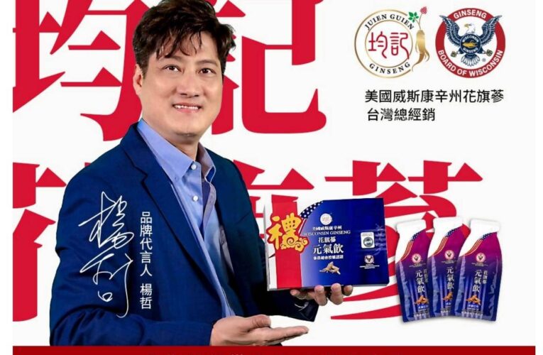 楊哲轉生元氣使者！與均記花旗蔘一同全台瘋狂元氣大爆發！！