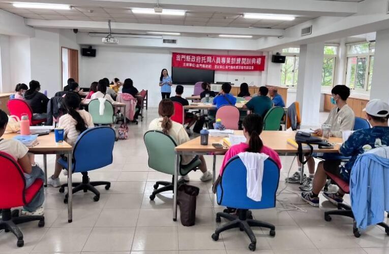 金門年度兒童及少年福利機構主管暨托育人員班開訓