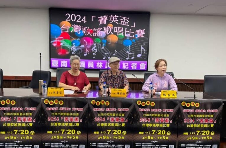 歌唱協會辦歌謠賽 冠軍獎8千 林美燕：歡迎報名參賽