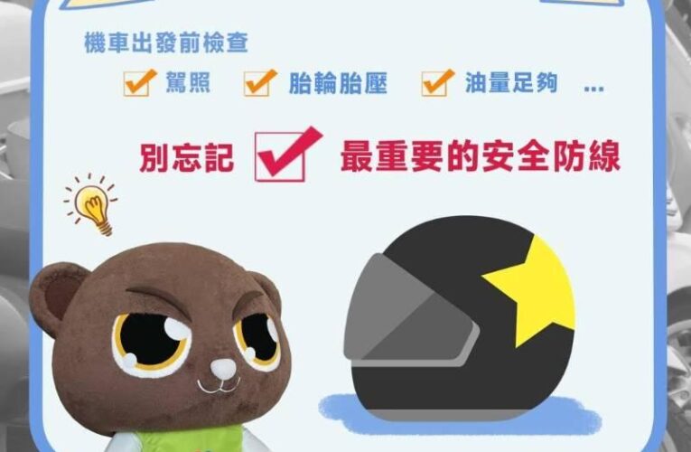 南警宣導騎車戴安全帽觀念 希冀駕駛人行車帶上安全