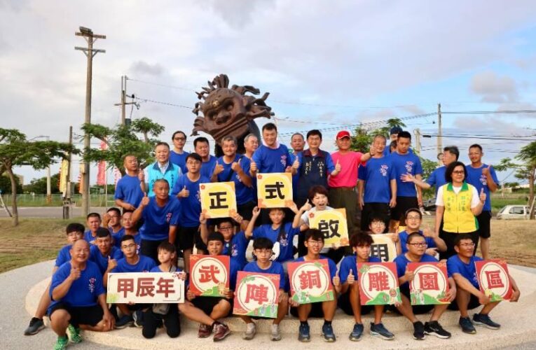全台唯一 正統鹿耳門聖母廟武陣銅雕園區啟用