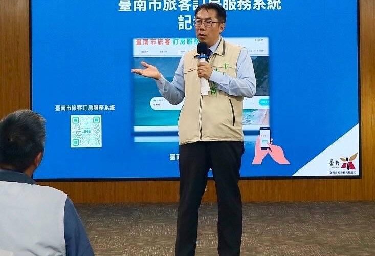 全國首創「臺南市旅客訂房服務系統」正式上線！