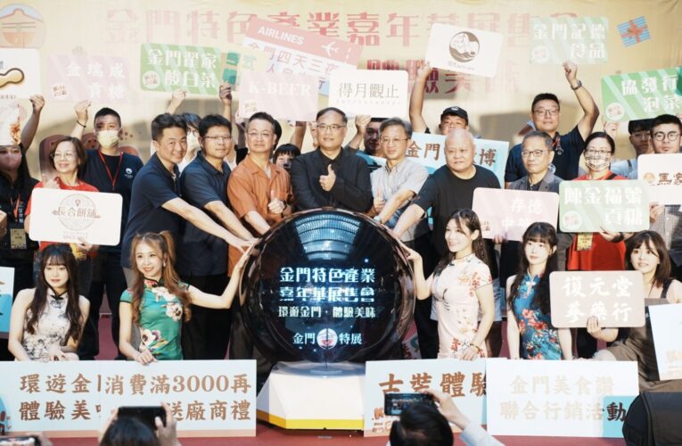 金門特色產業嘉年華閃耀台北車站　6/28~6/30盛大舉行