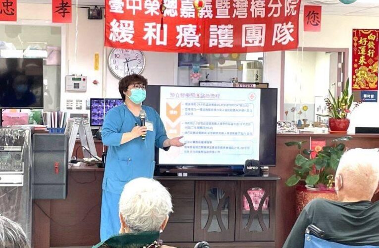 雲林榮家預立醫療照護　長輩自己決定如何安排