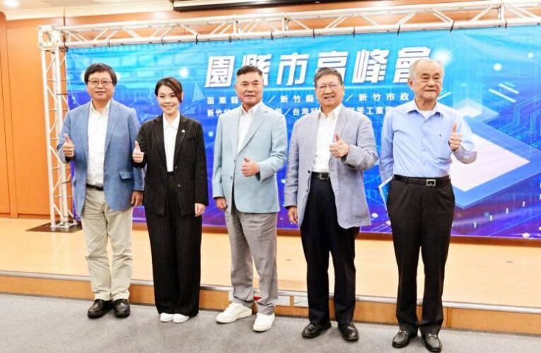 園縣市高峰會登場　新竹縣長楊文科提議行動力挺花蓮獲園縣市支持