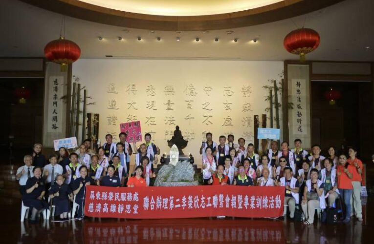 屏東榮服處聯合慈濟辦志工聯繫會報 連結社福傳承服務精神