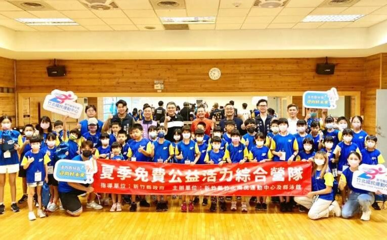 活力百分百、迎向好未來　2024竹北國民運動中心活力公益夏令營開始報名