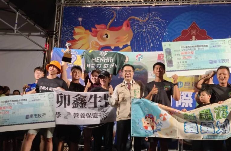 臺南國際龍舟錦標賽閉幕 黃偉哲相約明年見