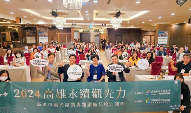 「高雄永續觀光力」圓滿培訓  異業結盟搶攻全齡旅遊市場