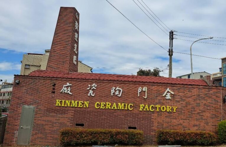 一起來趣陶 金門陶瓷廠推暑假親子嘉年華 調整暑期營業時間