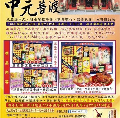 便民創新！旗山天后宮推出普渡套組 輕鬆完成中元祈福