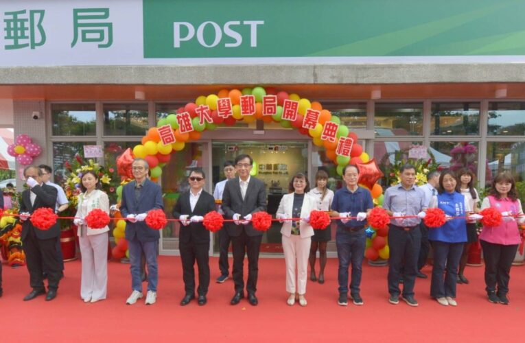高雄大學郵局盛大開幕！多元服務與豐富禮品等您來體驗