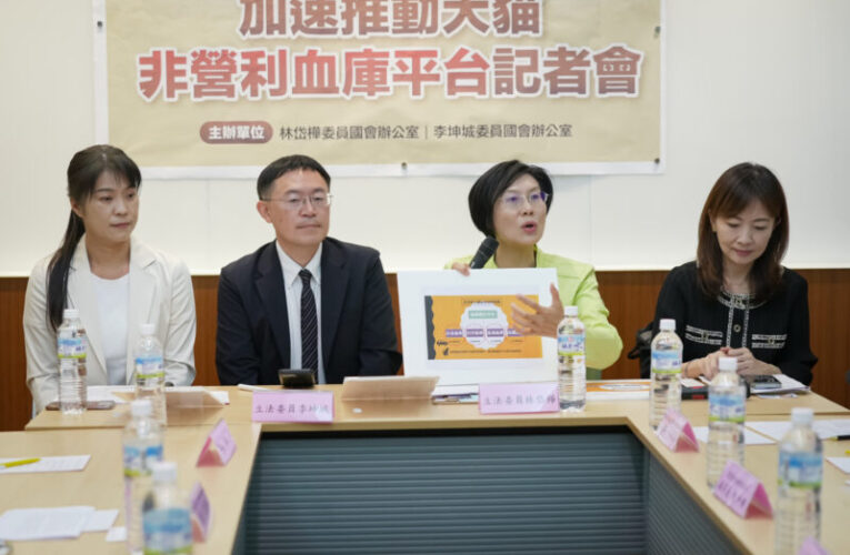 藍綠立委聯手推動- 為生命守護建立非營利性犬貓血庫