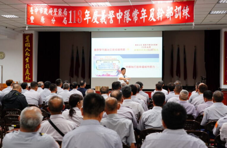豐原警義警訓練 提升國防及救災應變能力