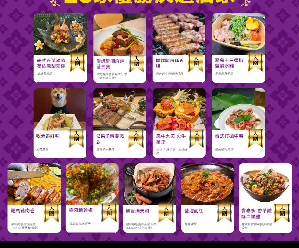 25家下酒菜料理優勝店家出爐 端午連假加碼 高雄市民限定