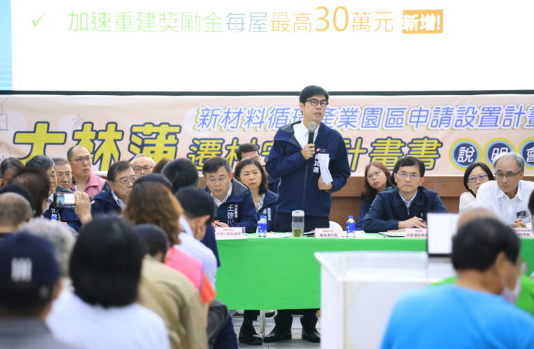 大林蒲遷村計畫新加速獎勵與重建獎勵每戶最高60萬