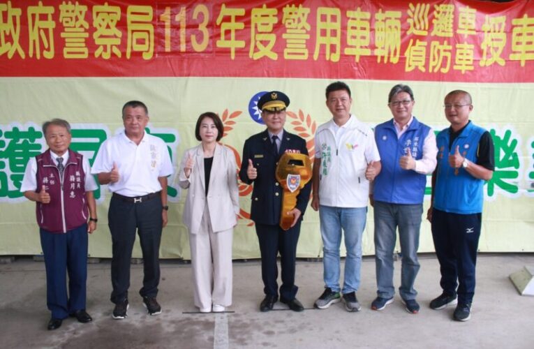 屏縣府新購188輛警用車 為治安提昇戰力