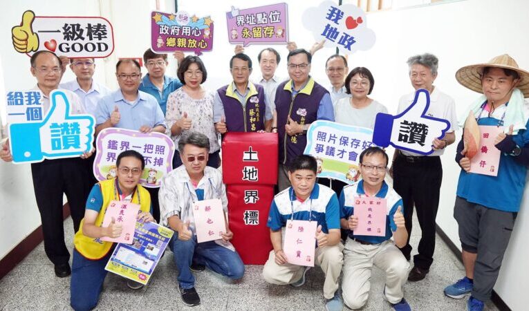 彰化鑑界成果查詢系統7/1上線　鑑界一把「照」界址跑不掉