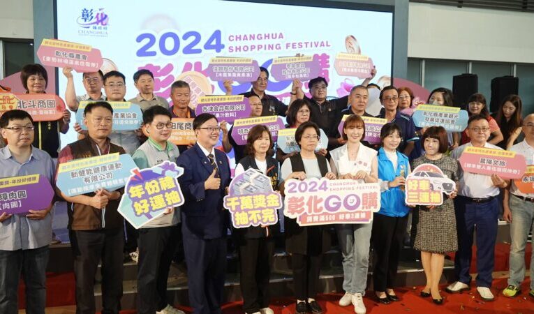 彰化GO購活動獎項總價值超過2300萬元