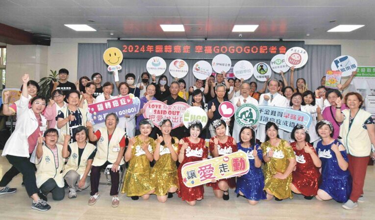 彰基翻轉癌症幸福Go