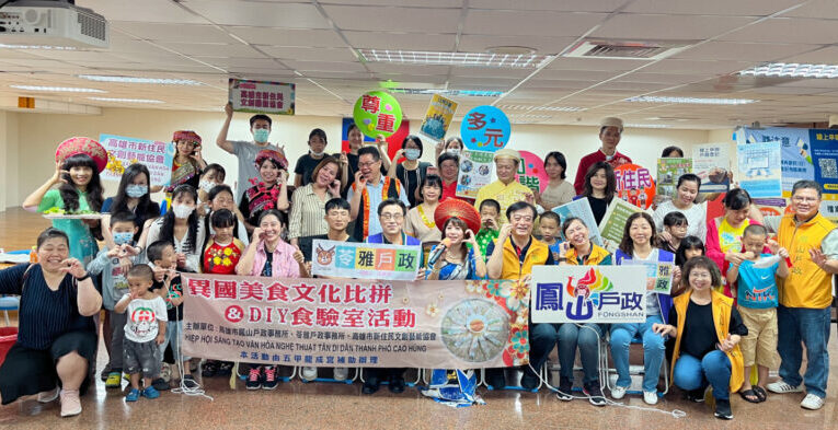 鳳山、苓雅戶政邀新住民參與文化盛宴 異國美食文化大比拼