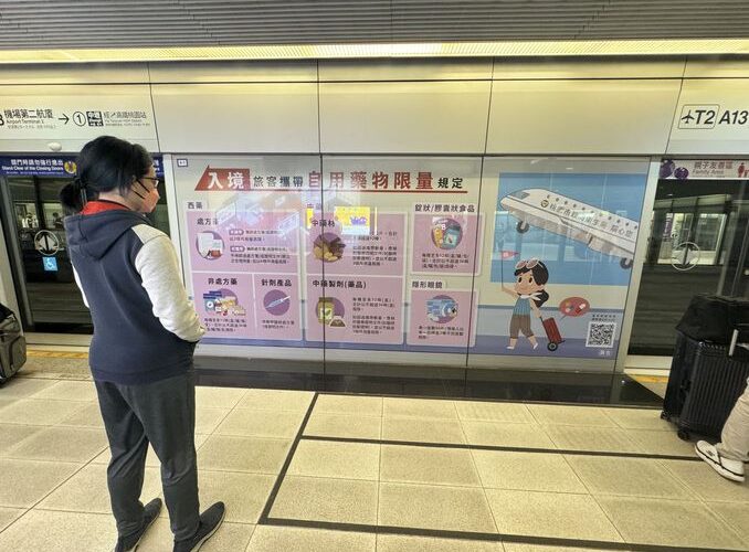攜帶藥品醫材有限制  回國入境要留意