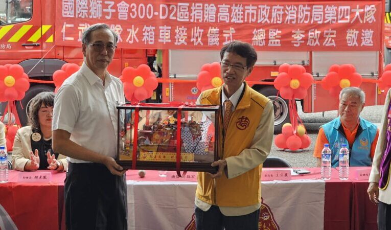 獅子會善心捐贈 高市消防局副局長王宗展代表受贈