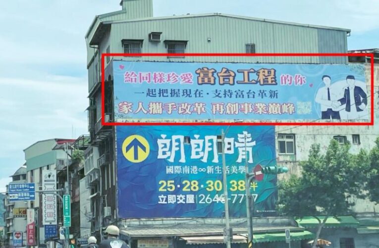 革新派挑戰經營權　富台工程股東超強背景金控二代、能源技術入列