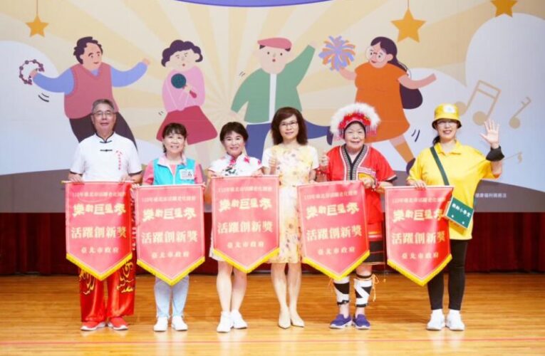 「樂齡巨星秀」活躍老化賽實體決選　長輩齊聚展現健康活力
