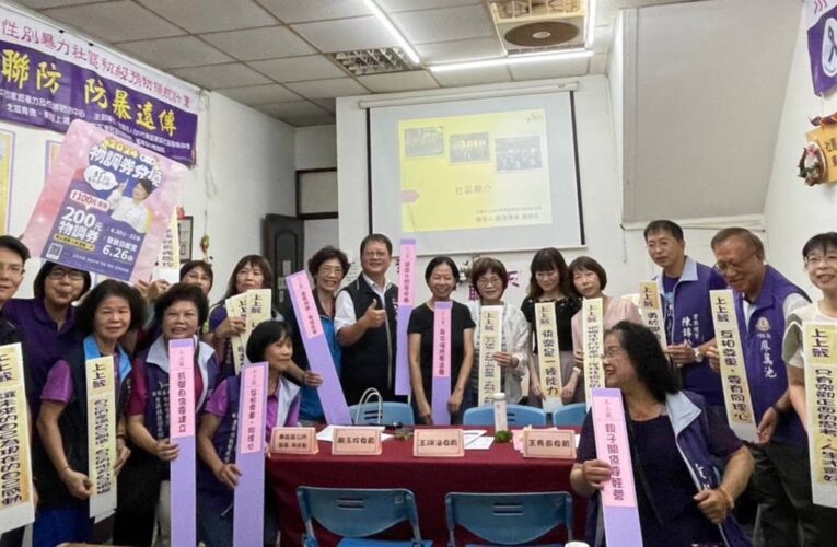 東區考核零暴力、東英社區爭榮譽