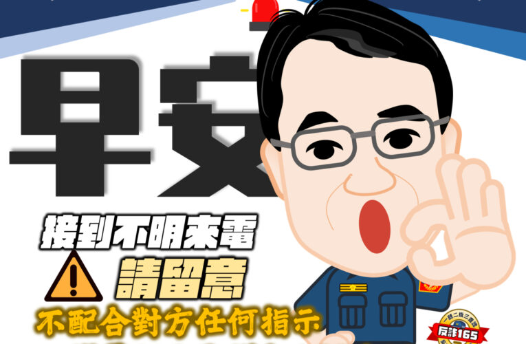 防詐新招！臺中市長與警長｜聯手發反詐LINE貼圖