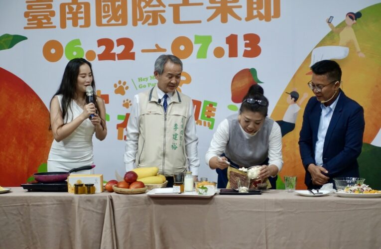 阿芳老師為臺南國際芒果節站台6｜/22芒果節開跑主打美味芒果、精彩臺南