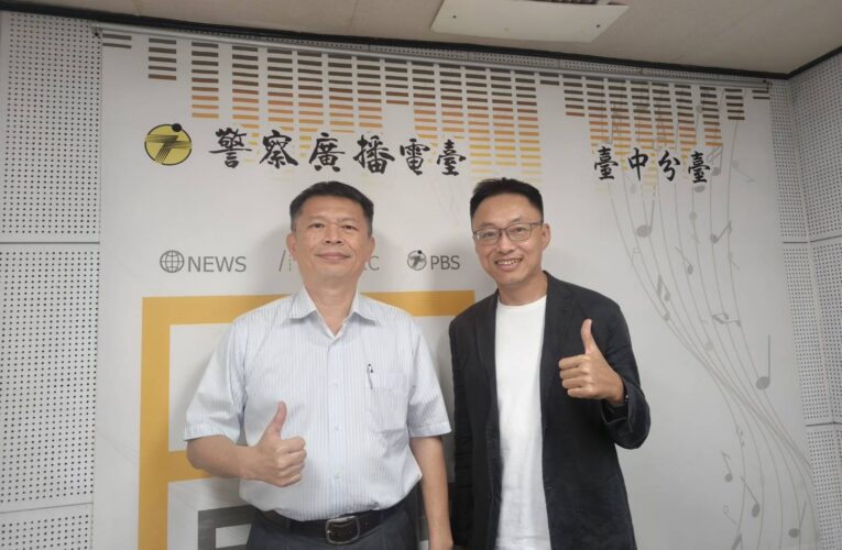 和平警副分局長親上警廣 945 會客室｜空中宣導反毒打詐及行車安全