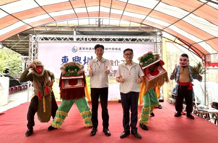 綠色灌溉新典範結合生態與景觀功能丨東興圳幹線強化工程開工動土典禮