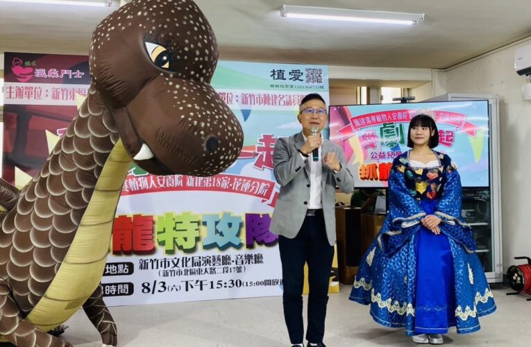 新竹東區扶輪社護弱勢丨愛劇在一起支持創世輸溫暖