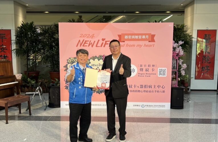 聲紋卡助力器官捐贈丨中醫大新竹附醫宣導週重磅推出