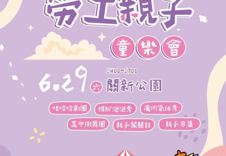 哇哈哈劇團帶來魔幻演出丨竹市勞工親子童樂會6/29登場