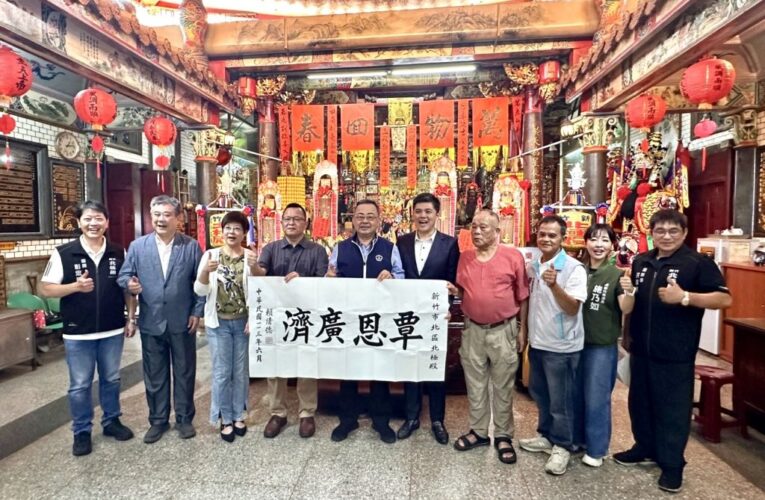余政憲前內政部長參拜新竹北極殿丨致贈賴清德總統墨寶